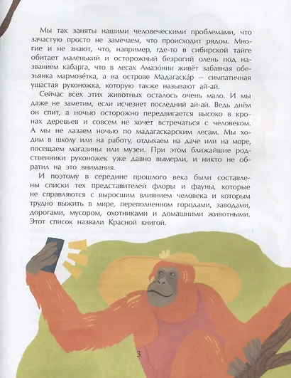 Что такое Красная книга - фото 3