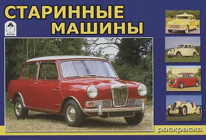 Старинные машины - фото 1