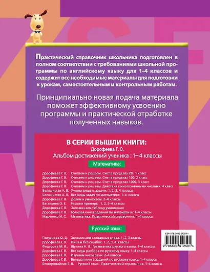 Английский язык: практический справочник: 1-4 классы - фото 2