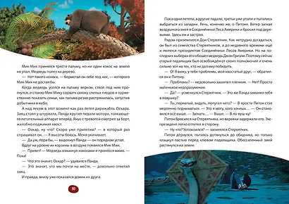 Большое Путешествие. Вокруг света. Книга для чтения с цветными картинками - фото 7