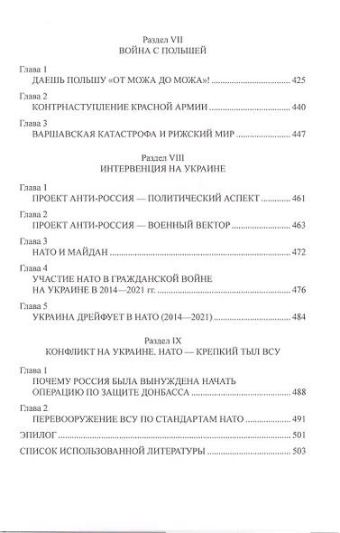 Две интервенции. 1918-1922, 2022-2023 гг. - фото 3