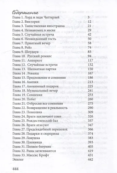 Второй шанс на счастье - фото 3