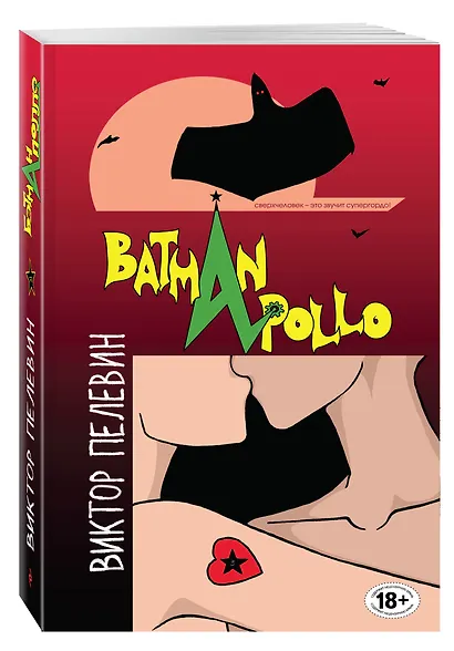 Batman Apollo - фото 3