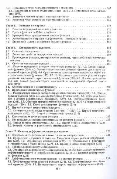 Высшая математика: учебник. 3-е изд., перераб. и доп. - фото 5