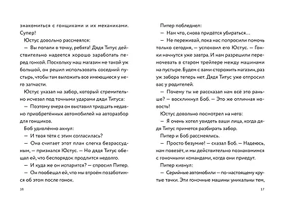 Три юных детектива. Турбогонка - фото 14
