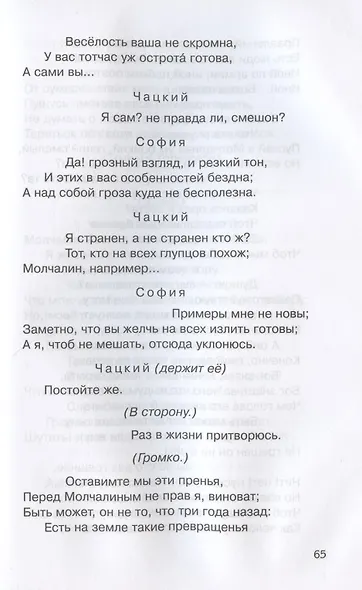 Горе от ума - фото 4