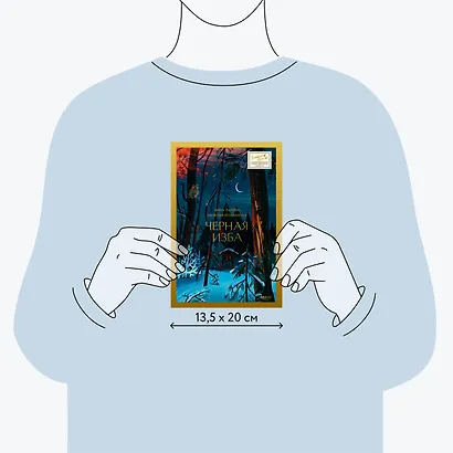 Черная изба - фото 8