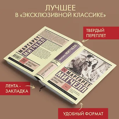 Унесенные ветром т. 2 - фото 3