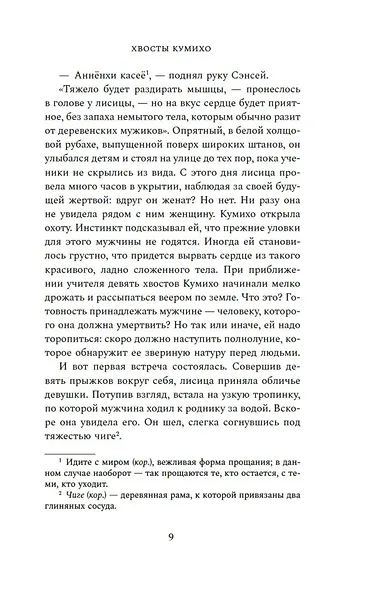 Хвосты Кумихо - фото 7