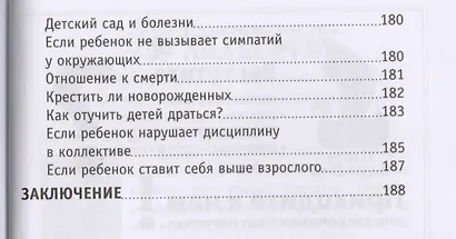 Воспитание чуда Кн.4 (+2 изд) (мУчебЖизИст) - фото 6