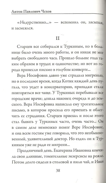 Моя жизнь - фото 5