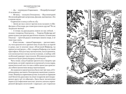 Приключения Электроника - фото 10