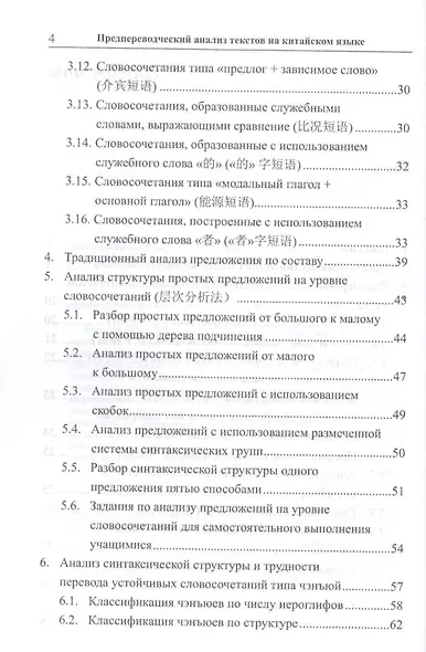 Предпереводческий анализ текстов на китайском языке: учебник - фото 3