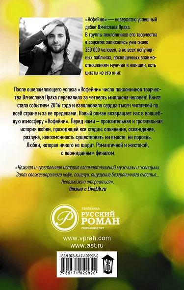 Кофейня в сердце Парижа: повесть - фото 2