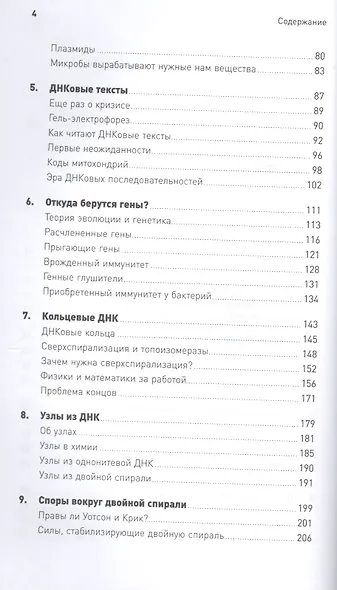 Самая главная молекула: От структуры ДНК к биомедицине XXI века - фото 3