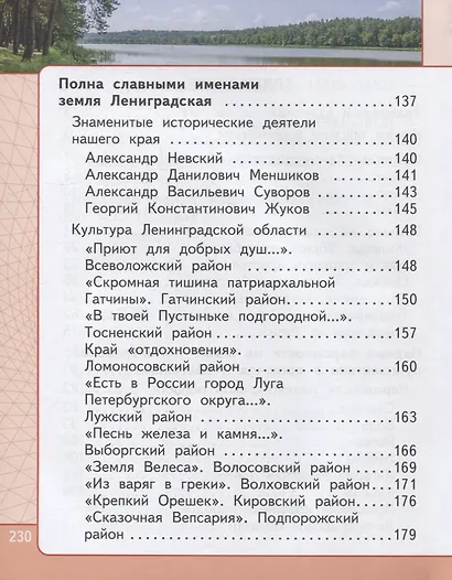Жемчужины земли Ленинградской. Подарок для первоклассника - фото 7