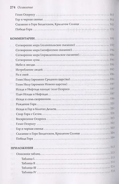 Древнеегипетские мифы - фото 3