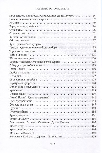 Библия для женщин - фото 3