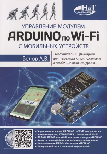 Управление модулем ARDUINO по Wi-Fi с мобильных устройств - фото 1