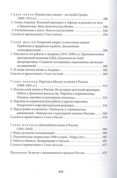 Раздвигая границы. Воспоминания историка, дипломата, журналиста - фото 3