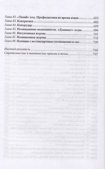 Учебник шахматной стратегии. Самоучитель/помощник для тренера - фото 4