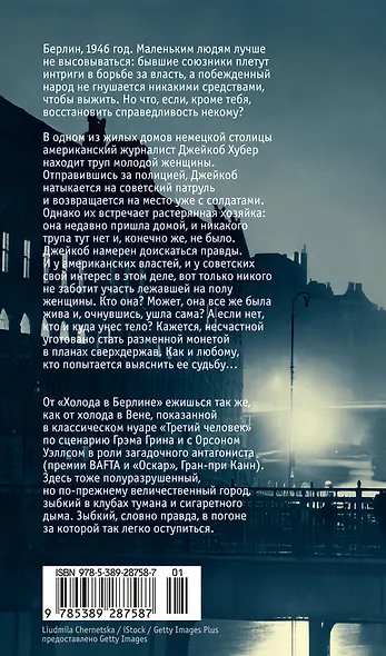 Холод в Берлине - фото 2