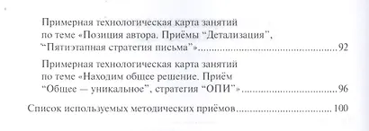 Интеллектуальный конструктор: ступени к проекту. Методические рекомендации для организации занятий по метапредметному курсу. 8 класс. - фото 3