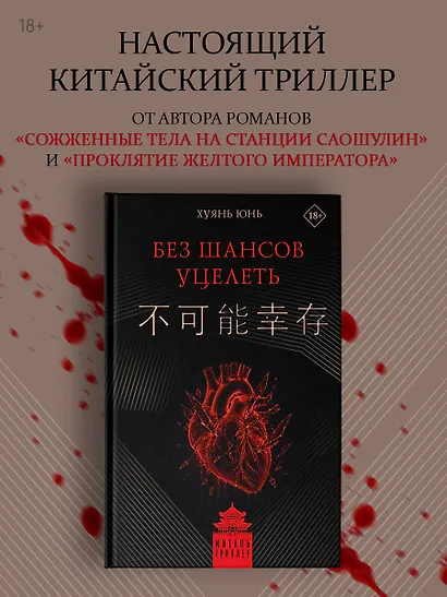 Без шансов уцелеть - фото 4