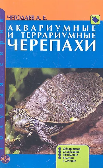 Аквариумные и террариумные черепахи. Обзор видов. - фото 2