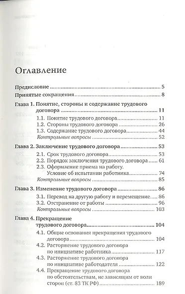 Трудовой договор: учебно-практическое пособие для магистров - фото 2