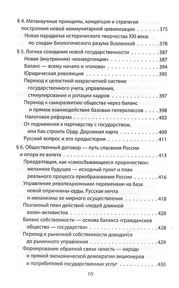 Новый русский миропорядок от потомка Чингисхана - фото 7