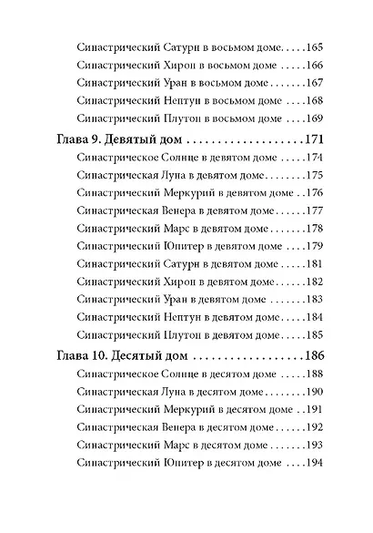 Введение в синастрическую астрологию - фото 6