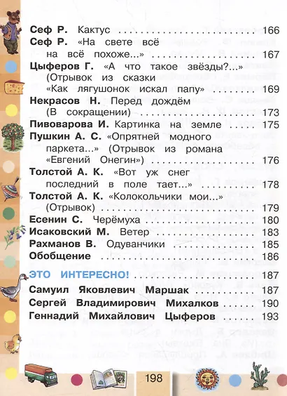 Литературное чтение. 2 класс. Учебное пособие. В трёх частях. Часть 2 - фото 5