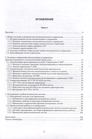 Современные направления управления и автоматизации в машиностроении: учебное пособие - фото 2