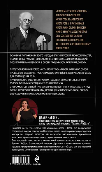 Работа актера над собой. Процесс воплощения. - фото 2