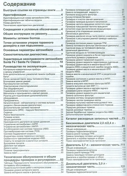 Hyundai SANTA FE SANTA FE Classic Hyundai 2000-2006 гг. вып. с бенз. G4JP (мПрофессионал) - фото 2