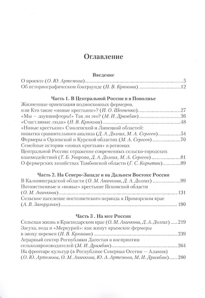 Вдали от шума городского. Антропологи о сельской жизни в России - фото 2