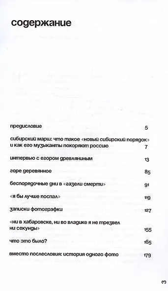 Новый сибирский порядок. Летний тур 2022 года глазами участников и очевидцев - фото 3