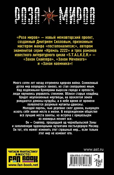 Закон Дракона: фантастический роман - фото 2