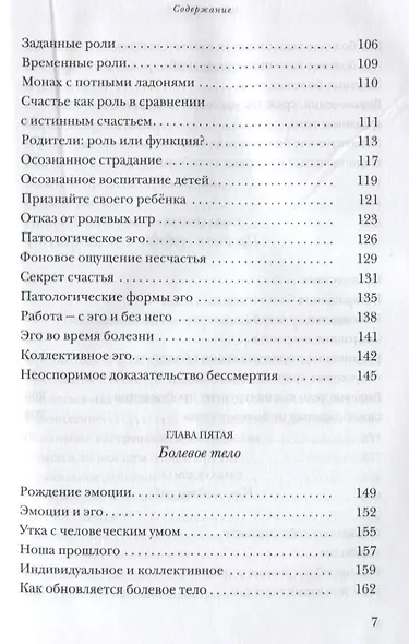 Новая земля. Пробуждение к своей жизненной цели - фото 4