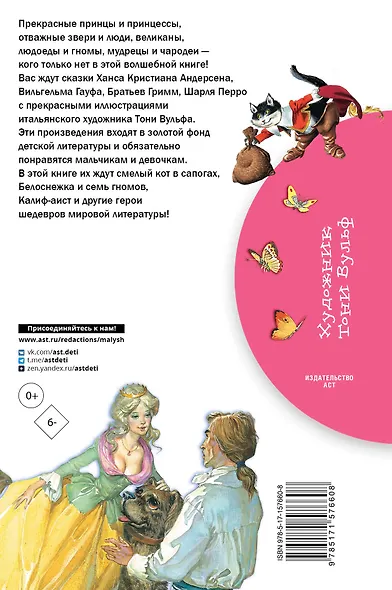 Белоснежка и семь гномов. Сказки. Иллюстрации Тони Вульфа - фото 2