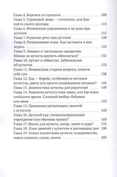 Как жить с аутизмом - фото 3