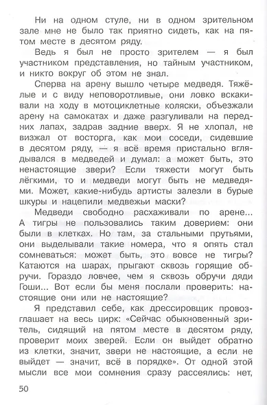 В Стране Вечных Каникул - фото 3