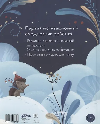 6 минут для детей. Первый мотивационный ежедневник ребенка - фото 2