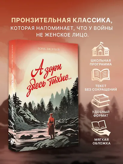 А зори здесь тихие... - фото 4