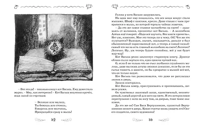 Ученик волшебника - фото 8