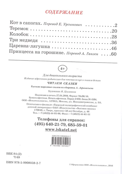 Читаем сказки. - фото 2