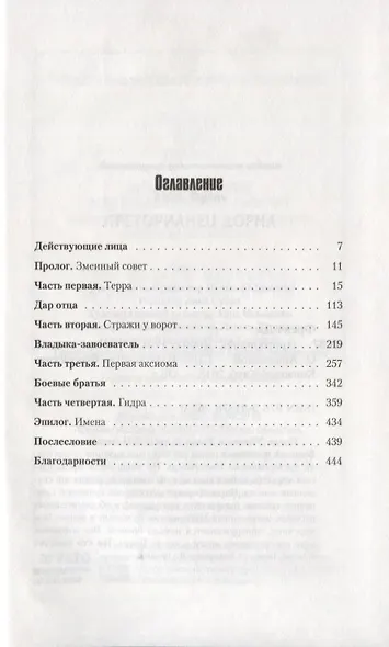 Преторианец Дорна - фото 2