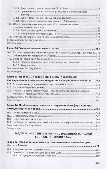 Социальная философия и философия истории. Учебное пособие - фото 6