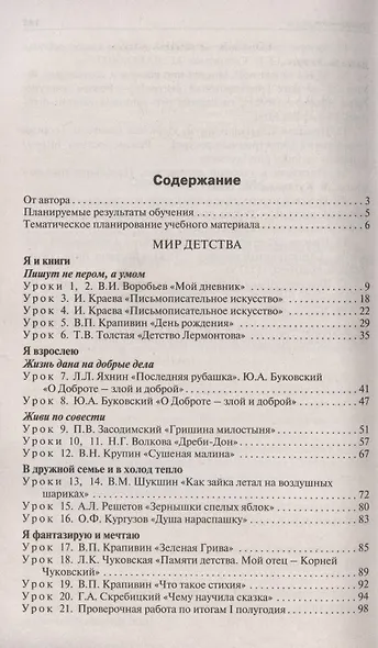 Поурочные разработки по литературному чтению на родном русском языке. 3 класс: пособие для учителя. К УМК О.М. Александровой и др. (М.: Просвещение) - фото 2